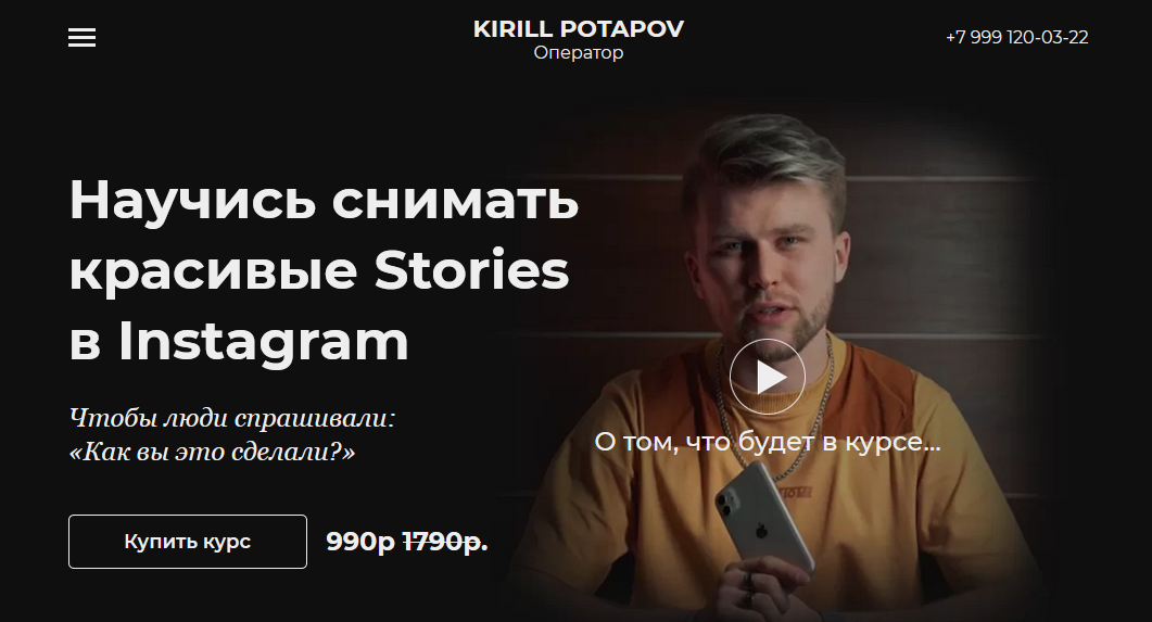 [Кирилл Потапов] Научиcь снимать красивые Stories _0.png